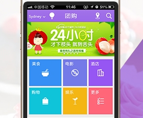 广州做APP,手机团购App制作