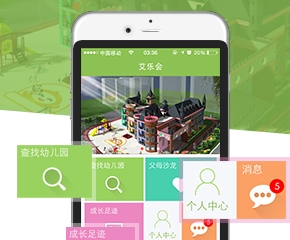 广州做APP,艾童会移动app软件开发