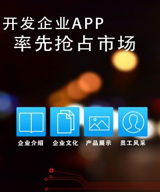 企业/门面展示类APP开发