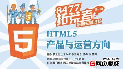 HTML5游戏开发