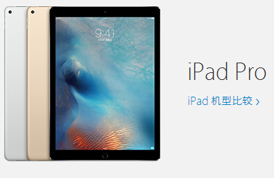 iPad Pro作为全新的产品线