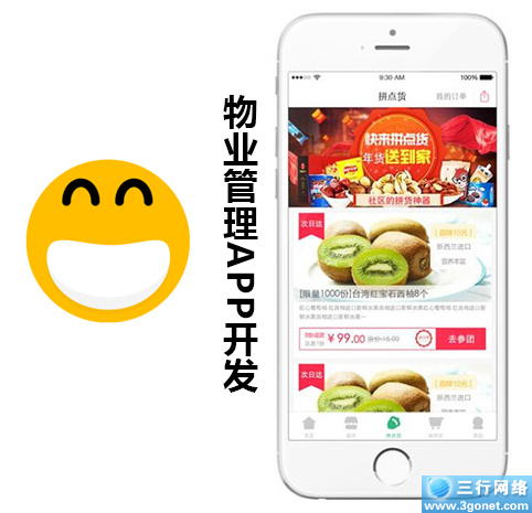 物业管理app开发费用