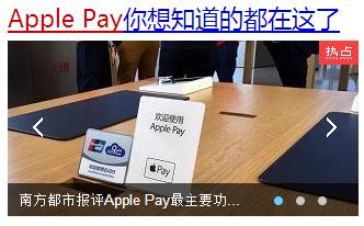 第三方支付APP平台Apple Pay