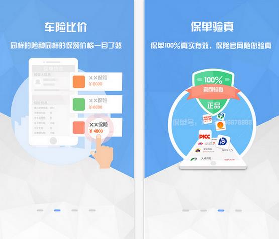 车险APP开发