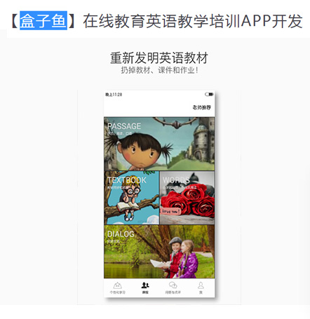 教学培训APP开发